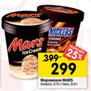 Акция - Мороженое MARS Snickers, 375 г; Маrs, 315 г