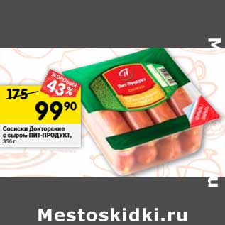 Акция - Сосиски Докторские с сыром Пит-Продукт