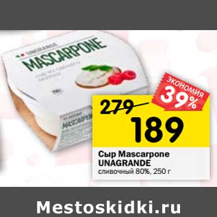 Акция - Сыр Mascarpone Unagrande сливочный 80%