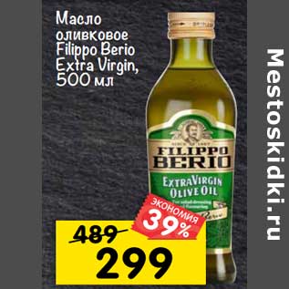 Акция - Масло оливковое Filippo Berio Extra Virgin