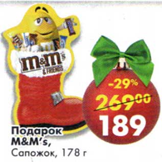 Акция - Подарок M&M