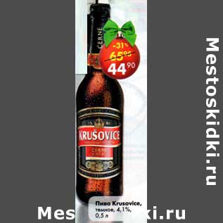 Акция - Пиво Krusovice темное 4,1%