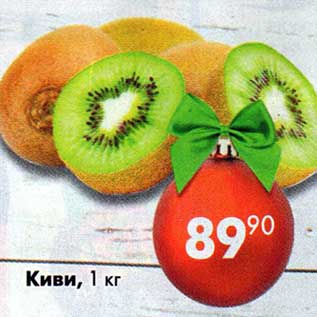 Акция - Киви