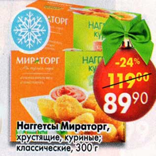 Акция - Наггетсы Мираторг, хрустящие куриные, классические