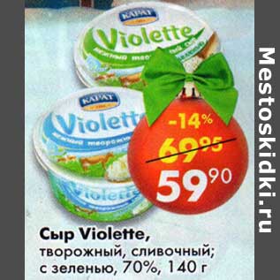 Акция - Сыр Violette творожный, сливочный; с зеленью 70%