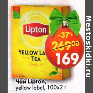 Акция - Чай Lipton yellow label