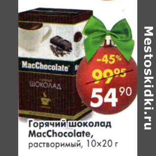 Акция - Горячий шоколад MacChocolate, растворимый
