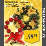 Магазин:Лента,Скидка:Венок HOMECLUB, в ассортименте:
