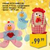 Магазин:Лента,Скидка:Сувенир петух HOMECLUB,
