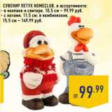 Магазин:Лента,Скидка:Сувенир Петух HOMECLUB,