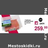 Магазин:Оливье,Скидка:Карбонад Дальние дали из свинины 
