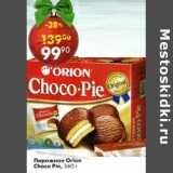 Магазин:Пятёрочка,Скидка:Пирожное Orion Choco Pie 