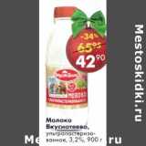 Магазин:Пятёрочка,Скидка:Молоко Вкуснотеево, у/пастеризованное 3,2%