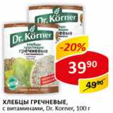 Хлебцы гречневые с витамиами Dr. Korner