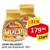 Кофе Milagro gold раствор.