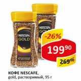 Кофе Nescafe gold раствор.