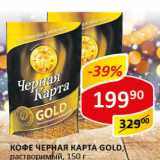 Кофе Черная карта Gold