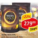 Кофе Nescafe gold раствор.