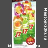 Магазин:Пятёрочка,Скидка:Соки и нектары J-7 