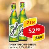 Пиво Tuborg green 4.6%