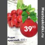 Магазин:Пятёрочка,Скидка:Редис красный 