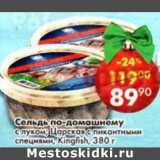 Магазин:Пятёрочка,Скидка:Сельдь по-домашнему с луком ; Царская с пикантными специями, Kingfish 