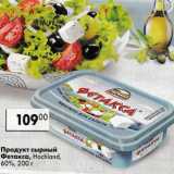 Продукт  сырный Фетакса Hochland 60%