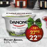 Магазин:Пятёрочка,Скидка:Йогурт Данон 3,3%