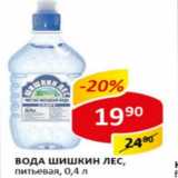 Верный Акции - Вода Шишкин лес питьевая