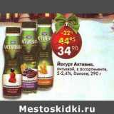 Магазин:Пятёрочка,Скидка:Йогурт Активиа, питьевой 2-2,4% Danone 
