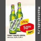 Пиво Tuborg Green светлое 4,6%