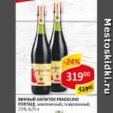 Винный напиток Fragolino Fontale 7,5%