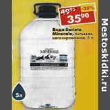 Магазин:Пятёрочка,Скидка:Вода Societe Minerale питьевая негазированная