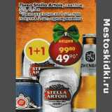 пиво Stella Artois 