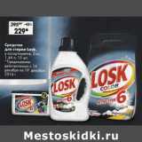 Магазин:Пятёрочка,Скидка:Средства для стирки Losk 