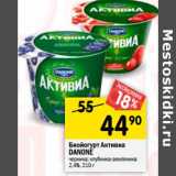 Магазин:Перекрёсток,Скидка:Биойогурт Активиа Danone черника; клубника-земляника, 2,4%