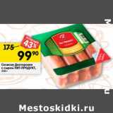 Магазин:Перекрёсток,Скидка:Сосиски Докторские с сыром Пит-Продукт