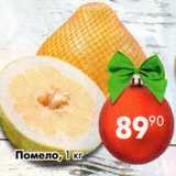 Магазин:Пятёрочка,Скидка:Помело