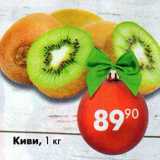 Магазин:Пятёрочка,Скидка:Киви
