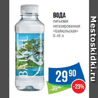 Акция - вода питьевая негазированная «Байкальская»