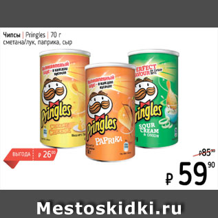 Акция - Чипсы Pringles сметана/лук, Паприка