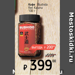 Акция - Кофе Bushido red