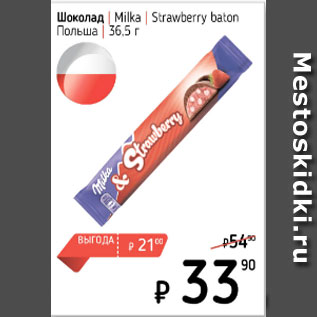 Акция - Шоколад Milka Польша