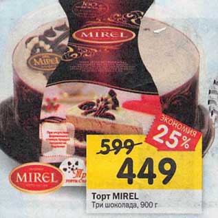 Акция - Торт Mirel Три шоколада