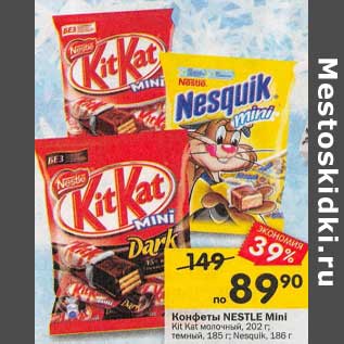 Акция - Конфеты Nestle Mini Kit Kat молочный 202 г/ темный 185 г / Nesquik 186 г