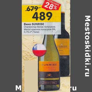 Акция - Вино Sunrise Chardonnay белое полусухое / Merlot красное полусухое 9%