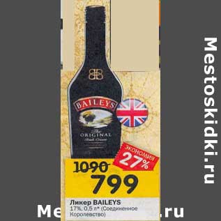 Акция - Ликер Baileys 17%