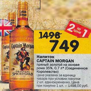 Акция - Напиток Captain Morgan на основе рома 35%