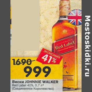 Акция - Виски Johnnie Walker Red Label 40%