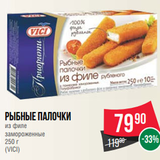 Акция - Рыбные палочки из филе замороженные 250 г (VICI)